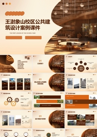 王澍象山校区公共建筑设计案例课件