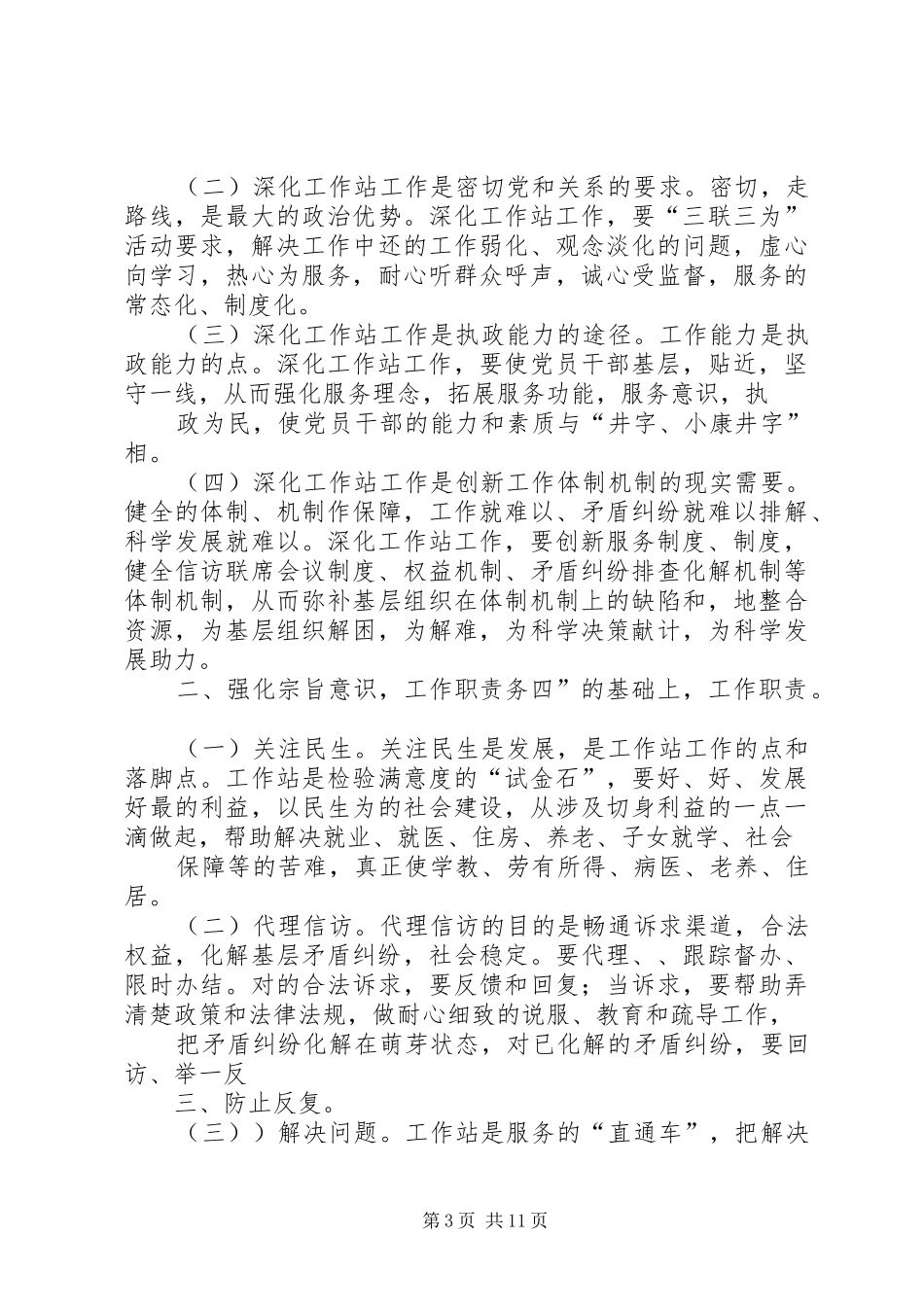 村群众工作站工作计划_第3页