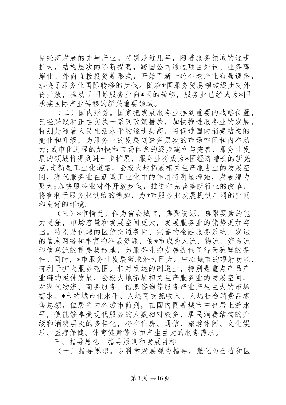 旅游局旅游会展业工作计划_第3页