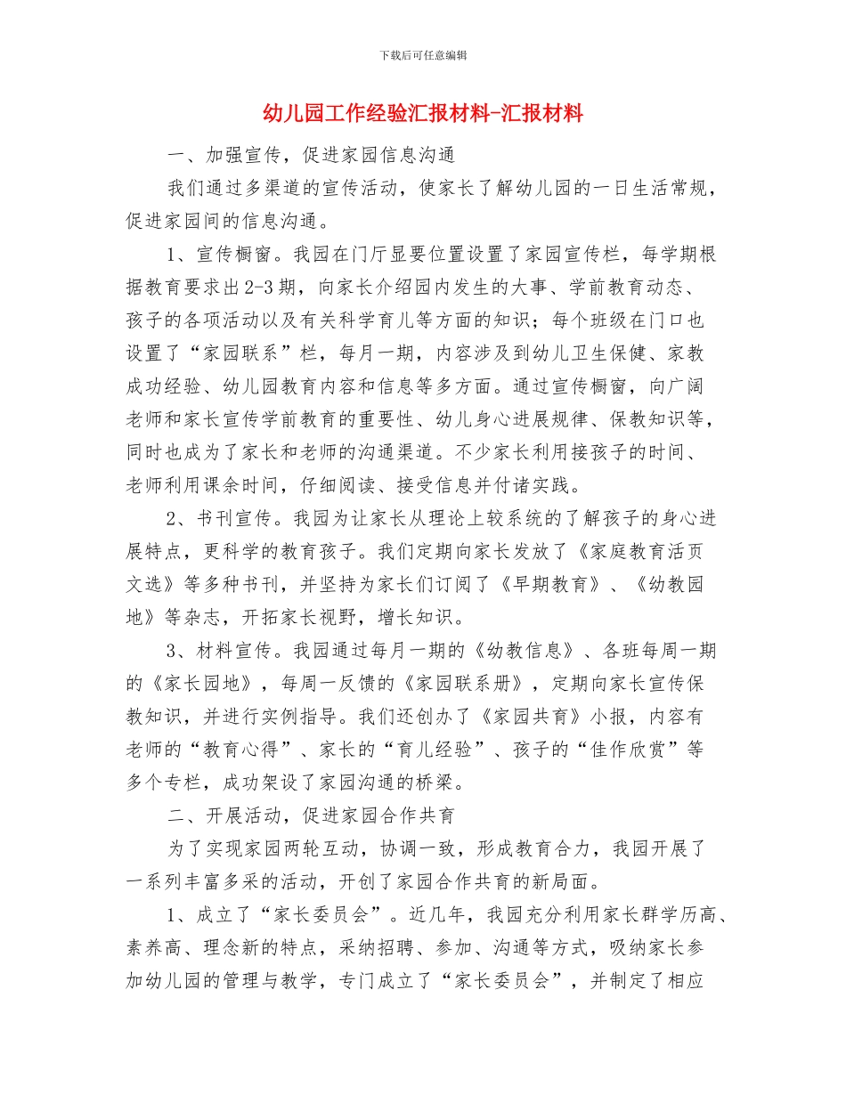 幼儿园工作爱岗敬业演讲稿与幼儿园工作经验汇报材料_第3页