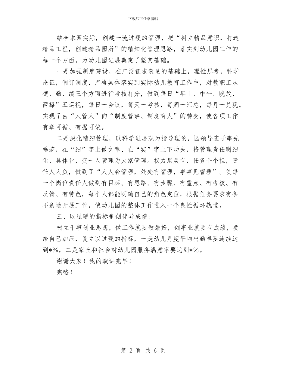 幼儿园工作爱岗敬业演讲稿范文与幼儿园工作经验汇报材料_第2页