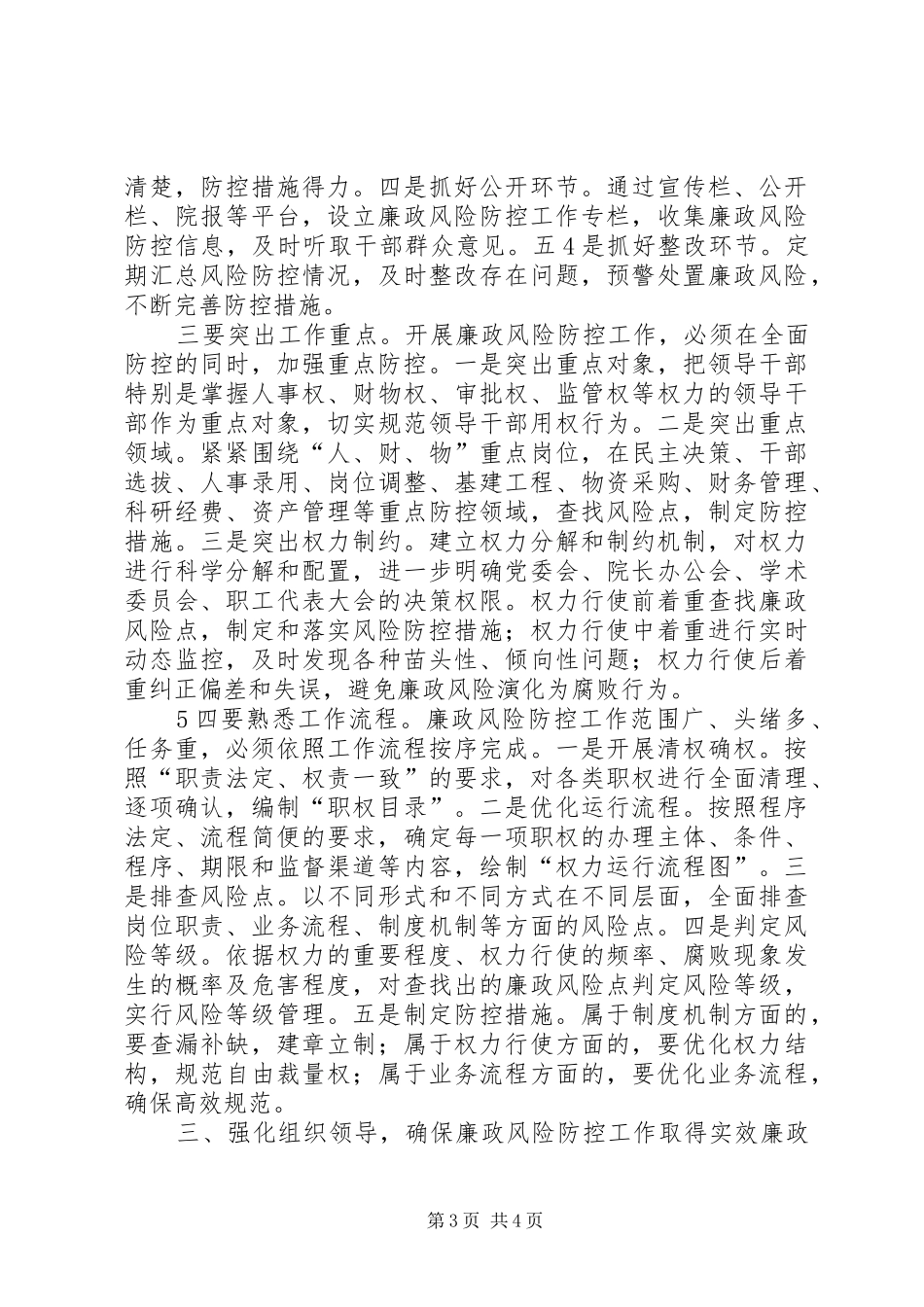 在项目部廉政风险防控管理工作动员会上的讲话_第3页