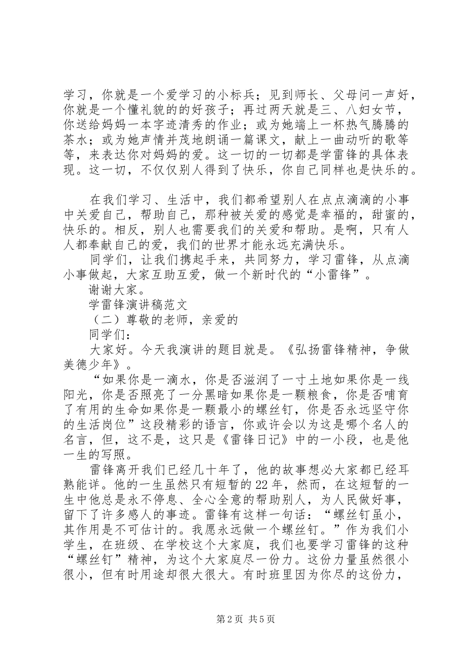 学雷锋演讲稿范文四篇_第2页