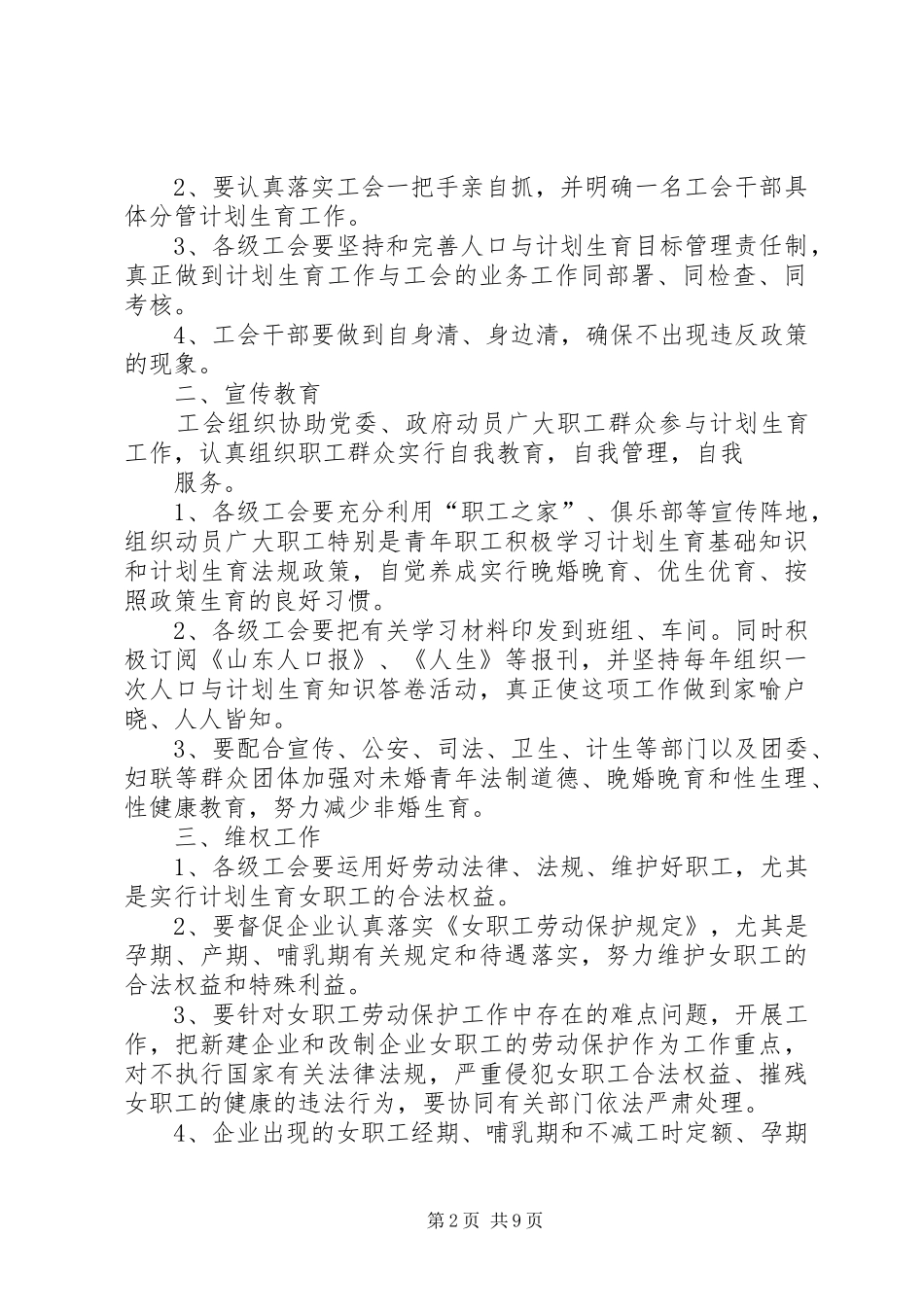 年度计划生育工作的考核_第2页