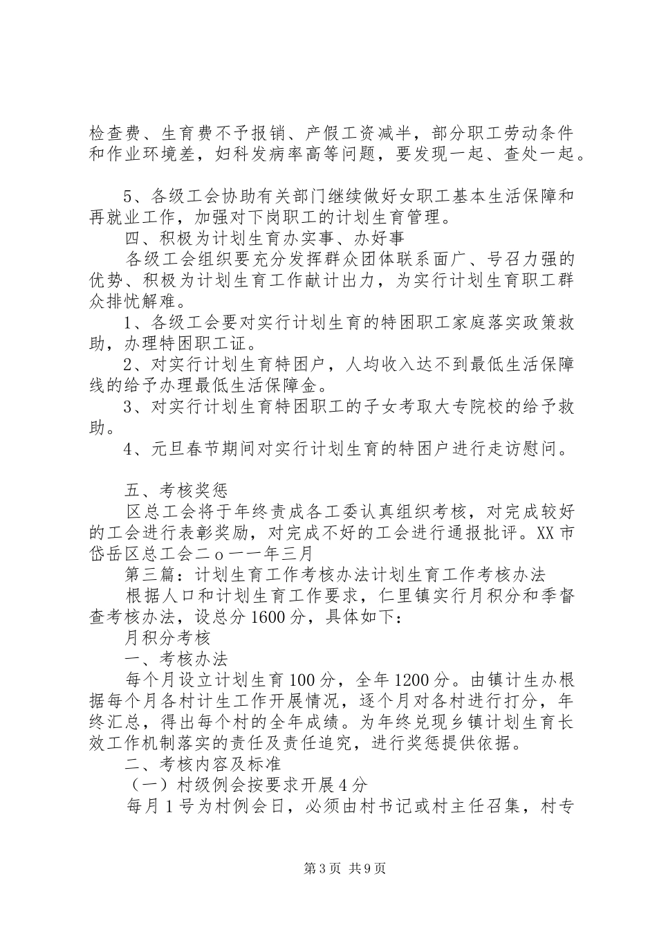 年度计划生育工作的考核_第3页