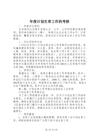 年度计划生育工作的考核
