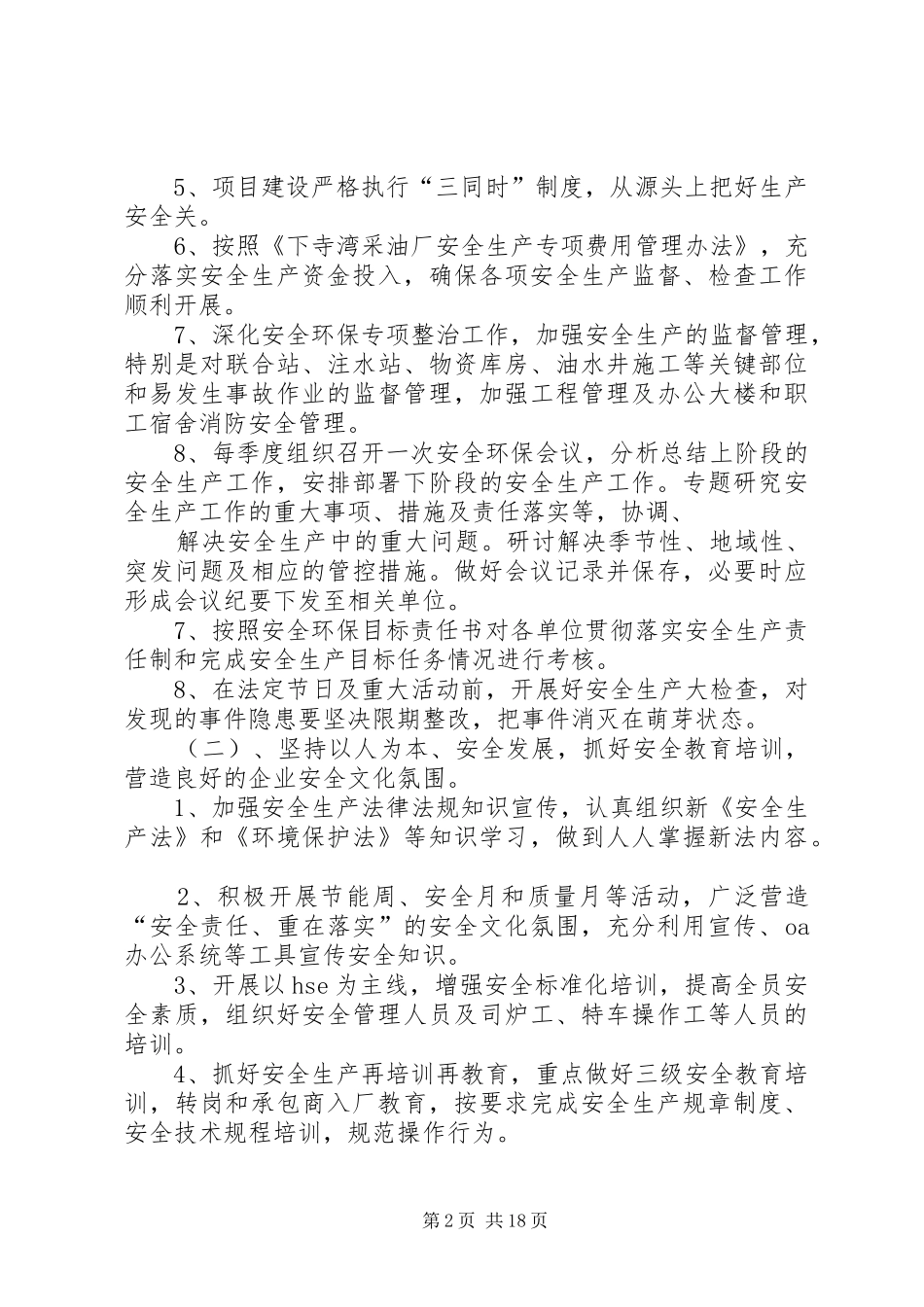 油田、采油厂、安全、环保、工作、方案、计划部署_第2页