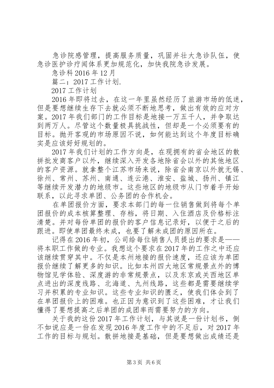 篇一：XX年感染工作计划_第3页