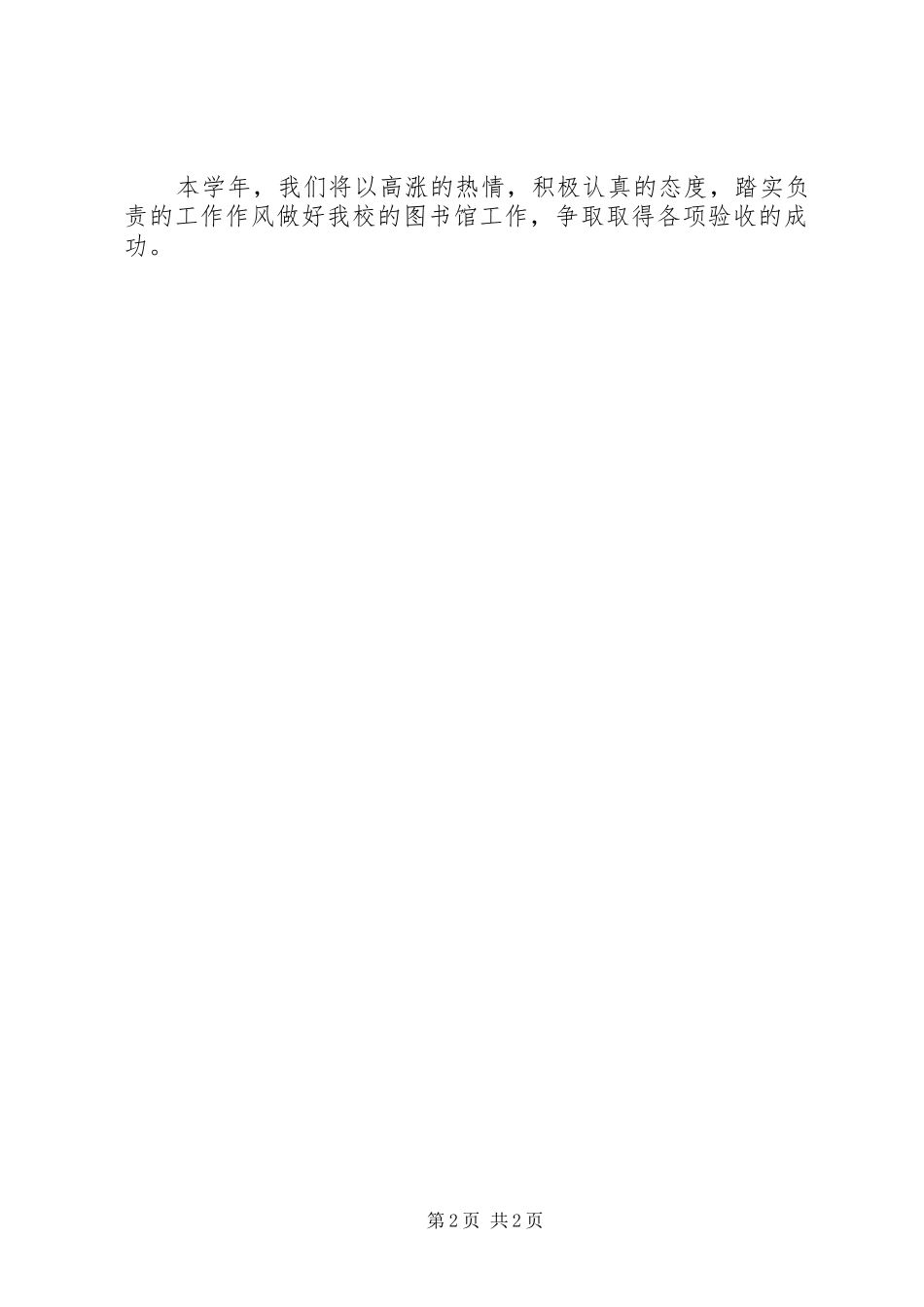 有关图书馆工作计划范文_第2页