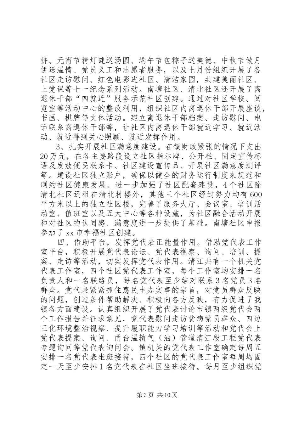 基层组织工作年度总结及来年工作计划_第3页