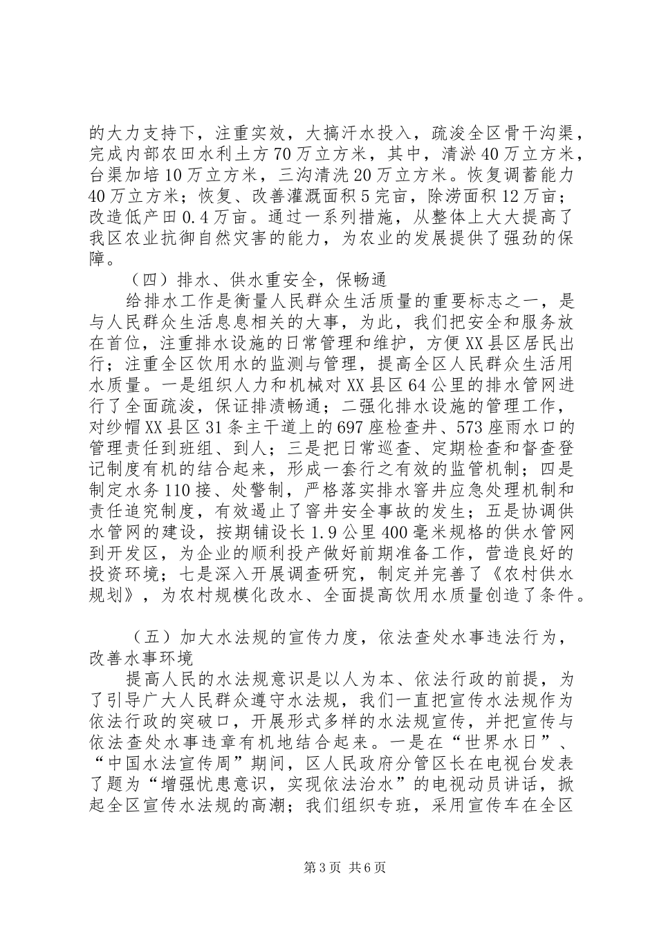 水务局工作总结及工作计划_第3页