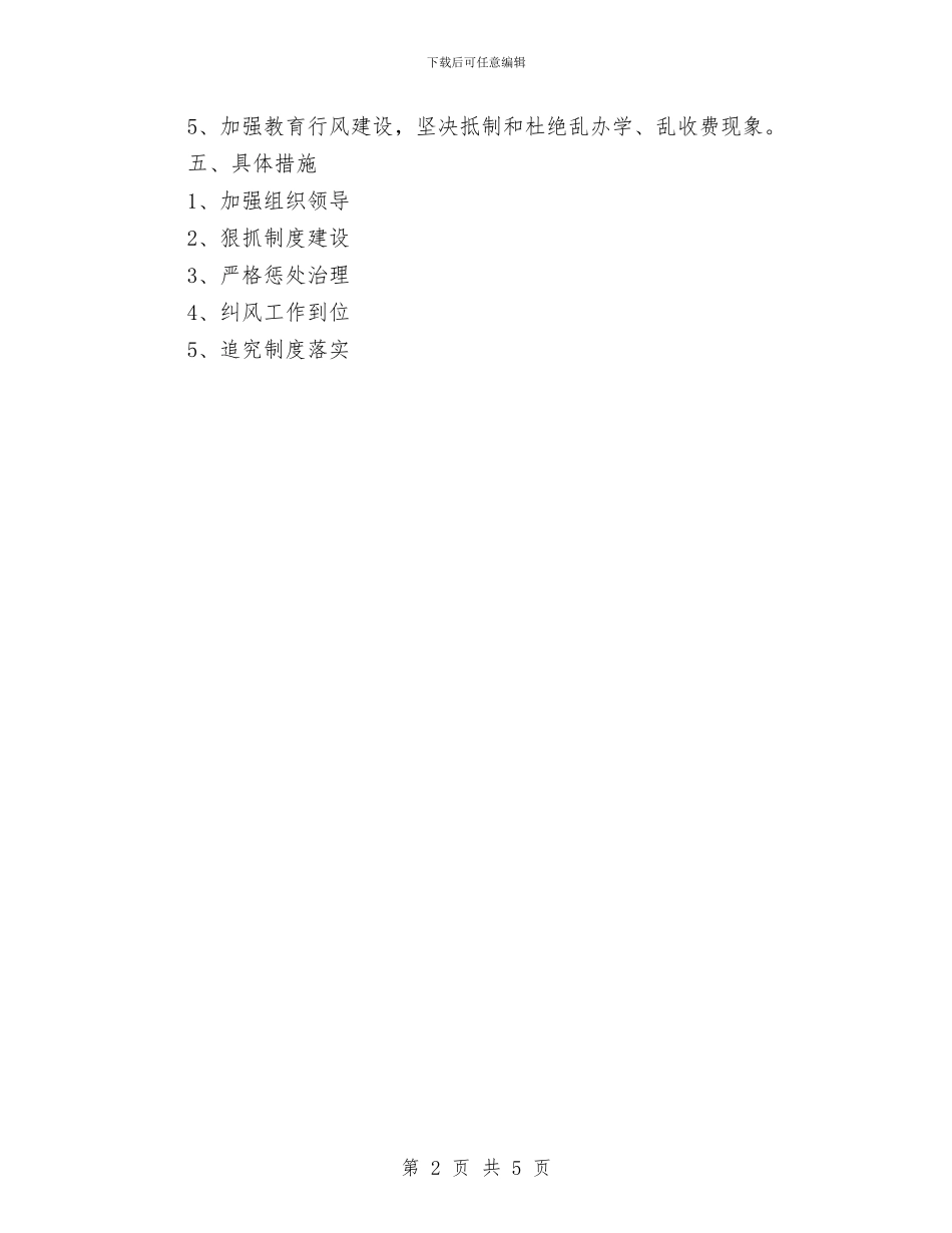 幼儿园工作的计划与幼儿园工作目标范文汇编_第2页