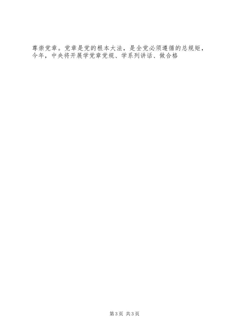 落实“两个责任”暨党风廉政建设会讲话稿_第3页