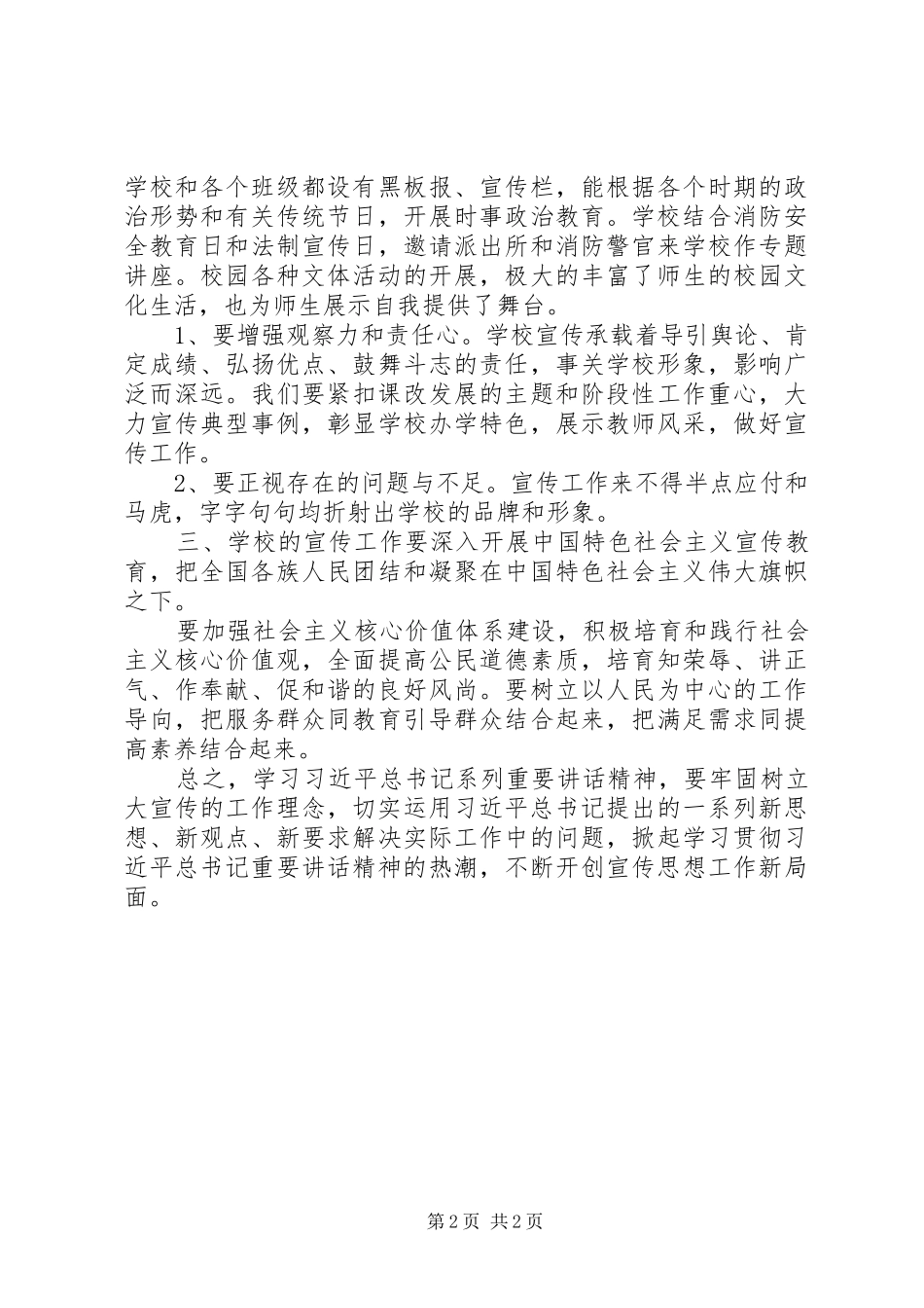 学习习总书记系列讲话的心得体会_第2页