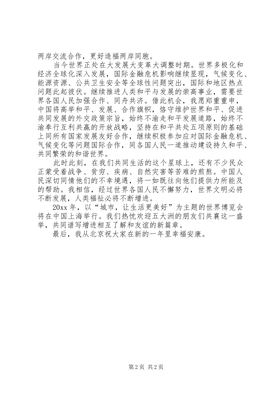 国家主席对全国人民新年讲话_第2页