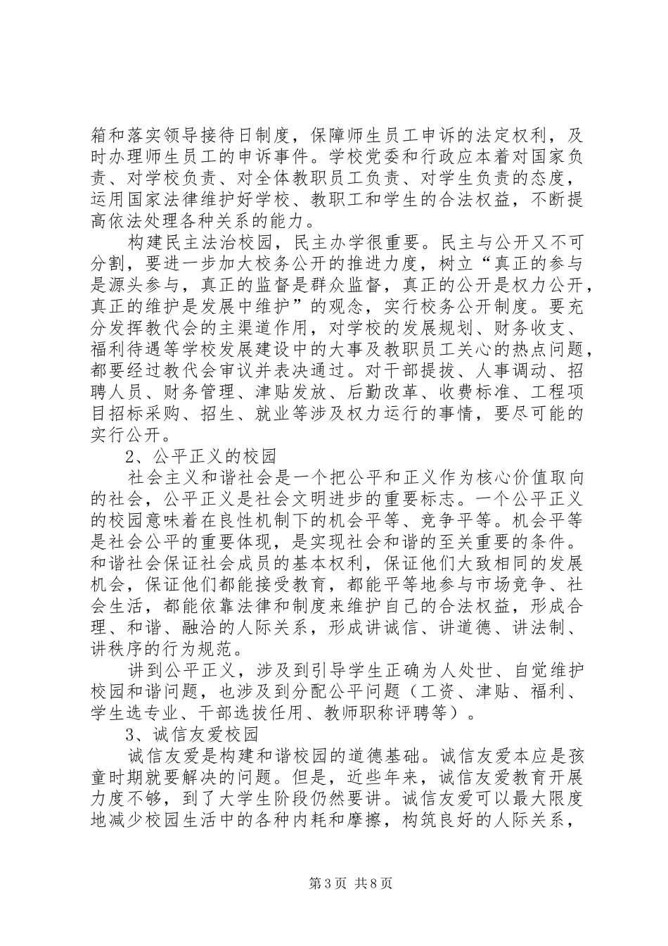 在学习六中全会精神动员会上的讲话_第3页