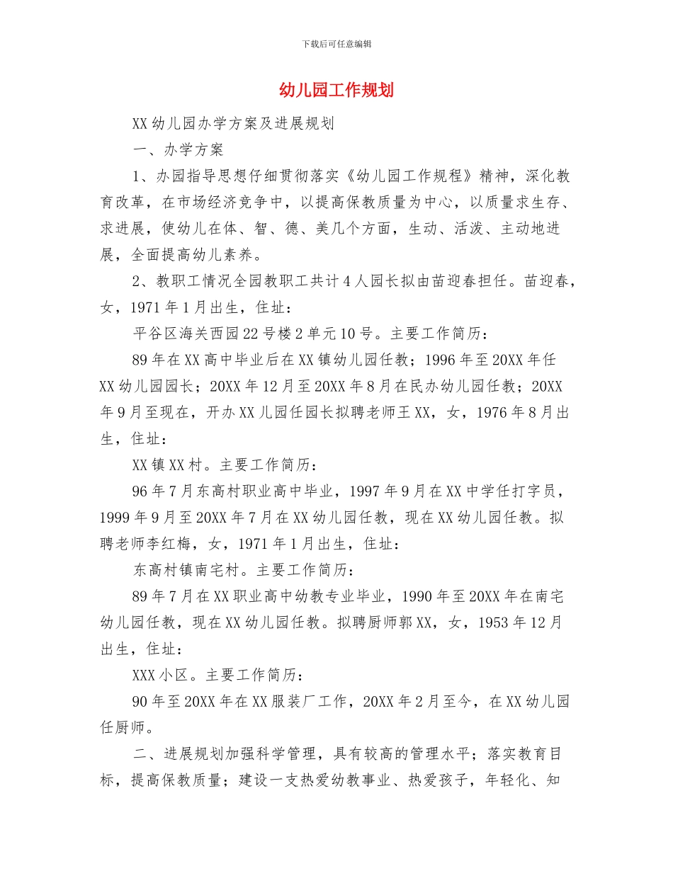 幼儿园工作爱岗敬业演讲稿范文与幼儿园工作规划汇编_第3页