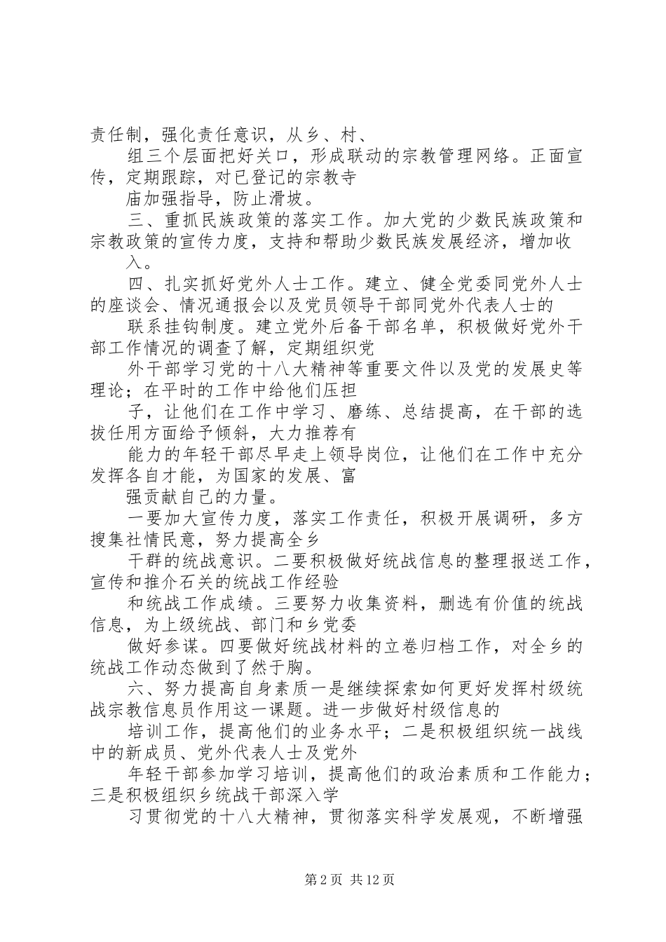 篇一：XX年度统战工作计划_第2页