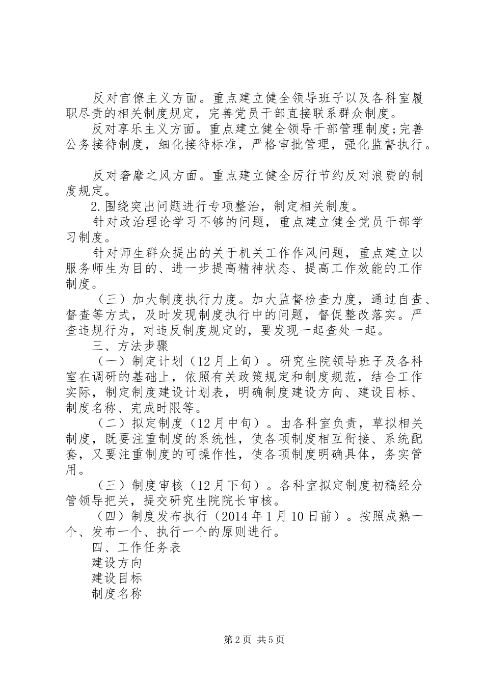 研究生院关于党的群众路线教育实践活动的制度建设计划_第2页