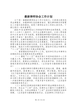 最新律师协会工作计划