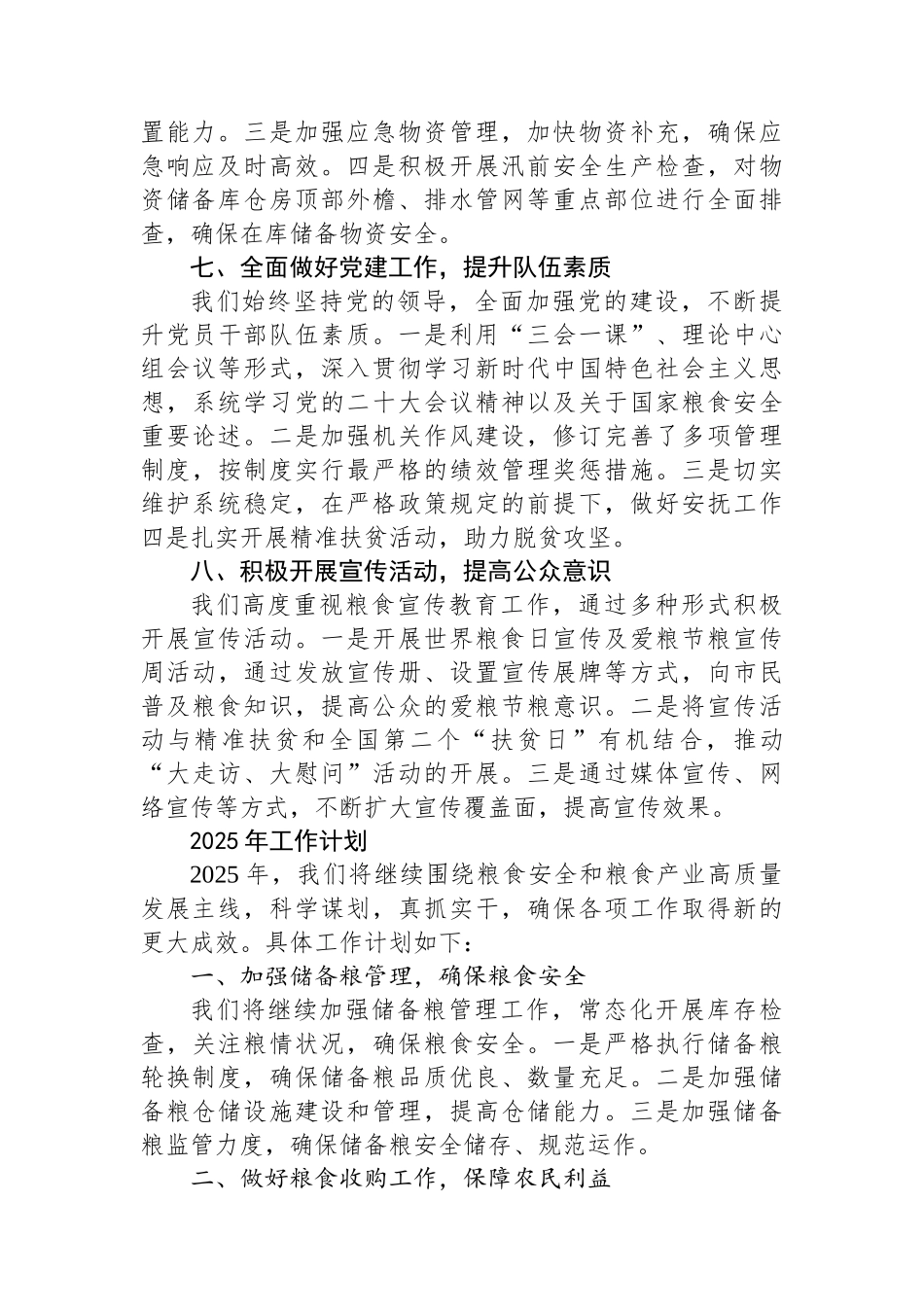 市粮食局2024年工作总结及2025年工作计划_第3页