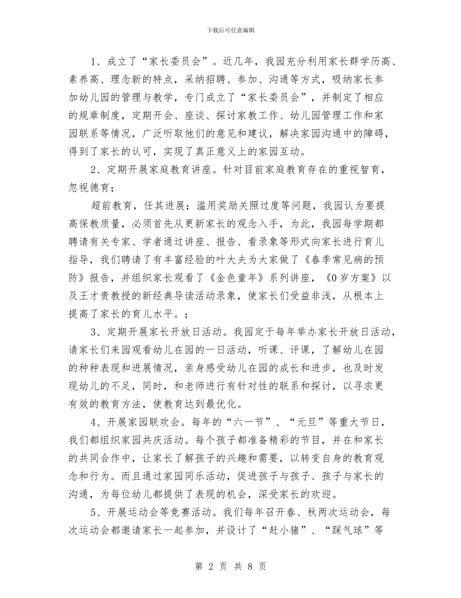 幼儿园工作经验汇报材料-汇报材料-范文与幼儿园工作经验汇报材料-汇报材料汇编_第2页