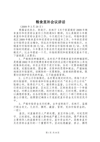 粮食直补会议讲话