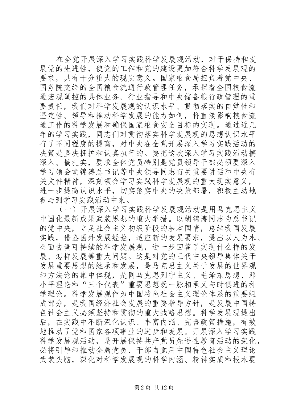粮食安全活动讲话_第2页