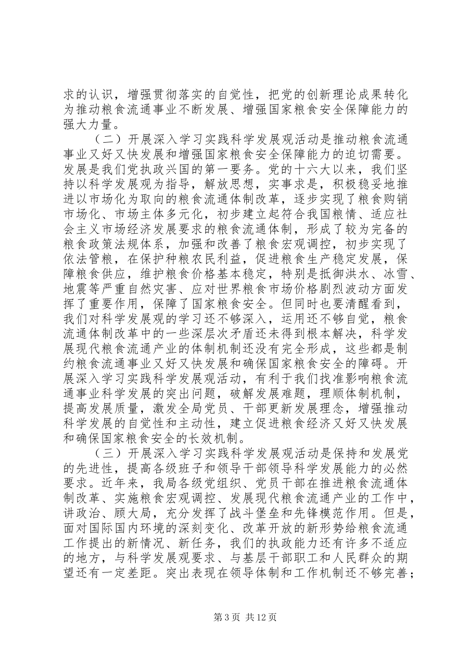 粮食安全活动讲话_第3页