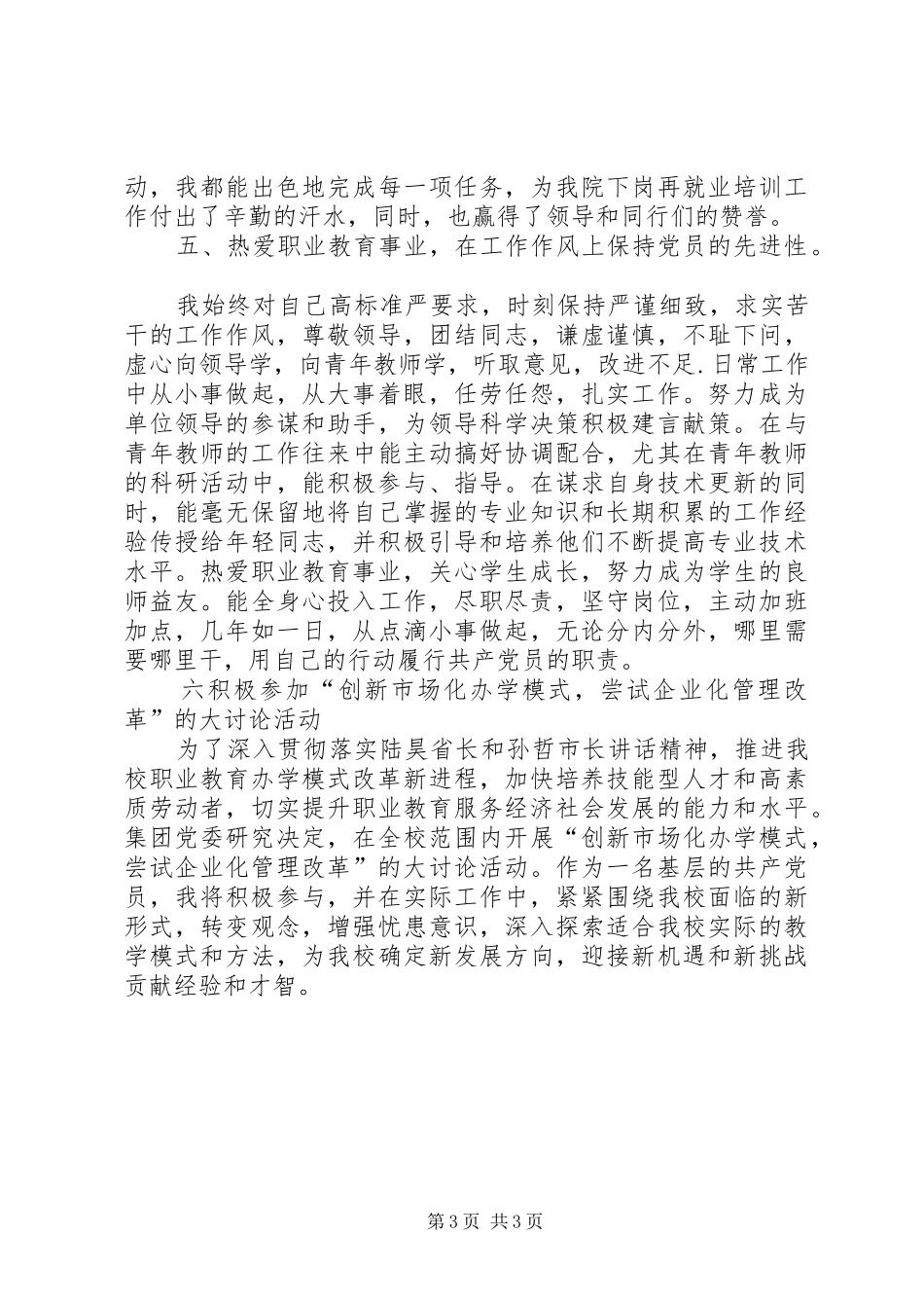 最新七一表彰大会优秀共产党员发言稿_第3页