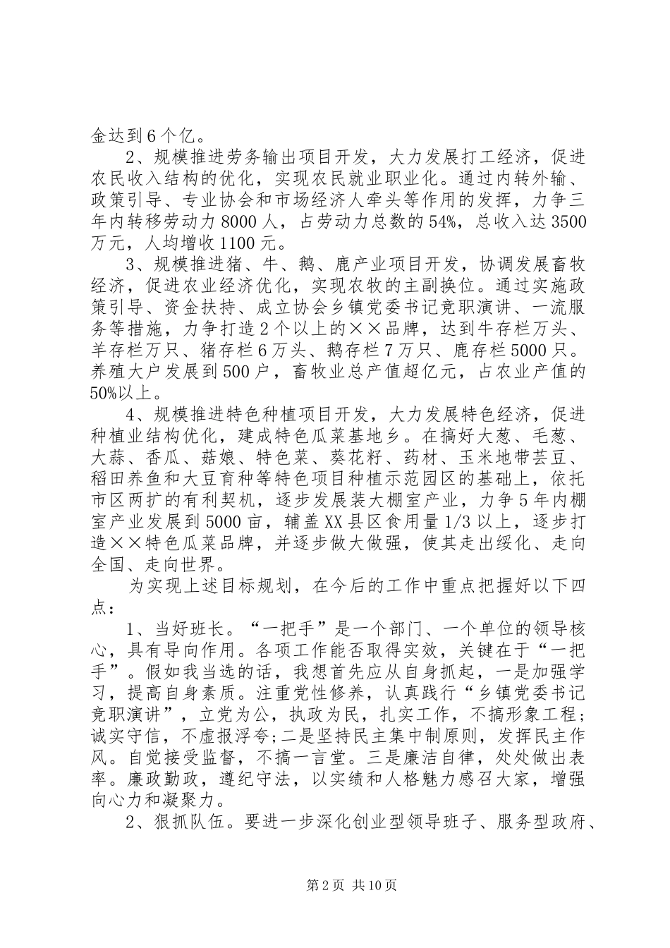 书记竞聘演讲稿范文三篇_第2页