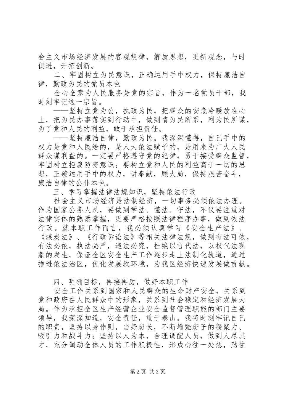 安监局局长就职发言稿_第2页