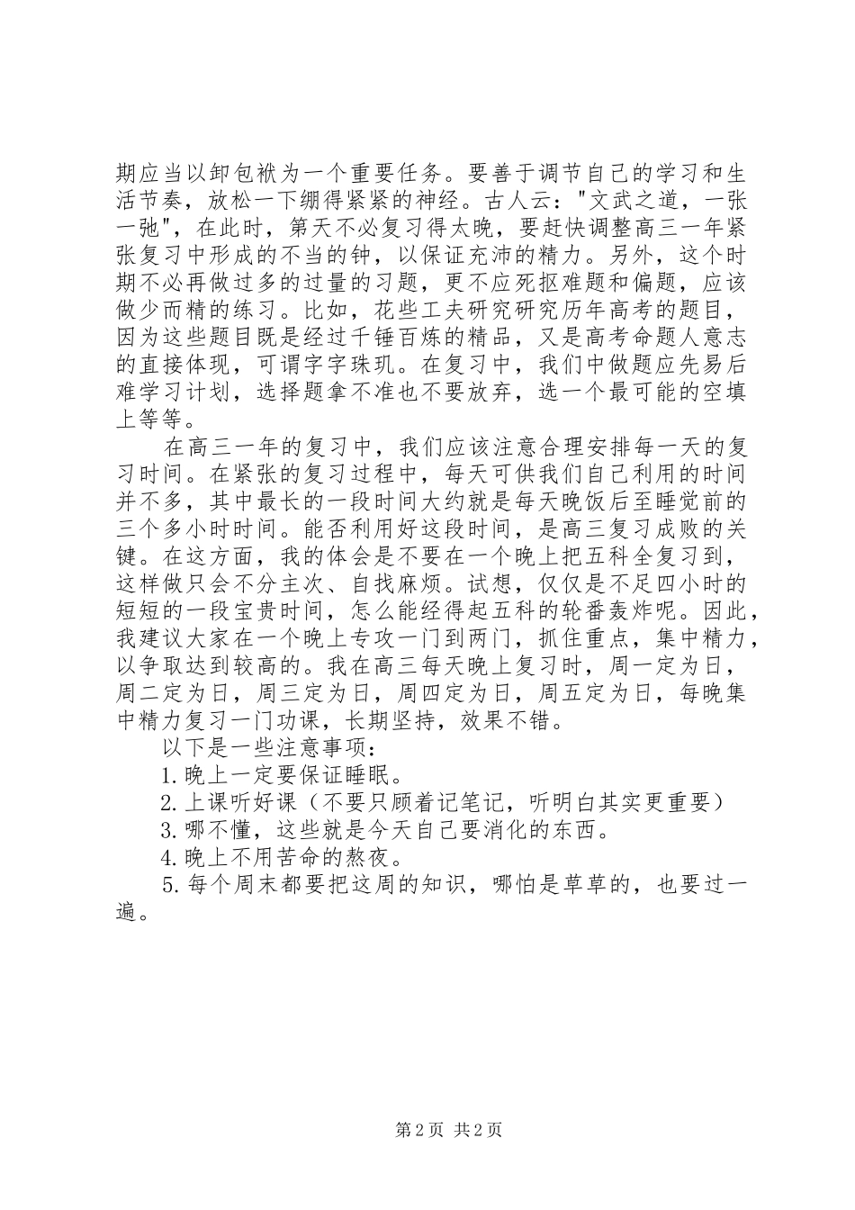 高中个人学习计划_第2页