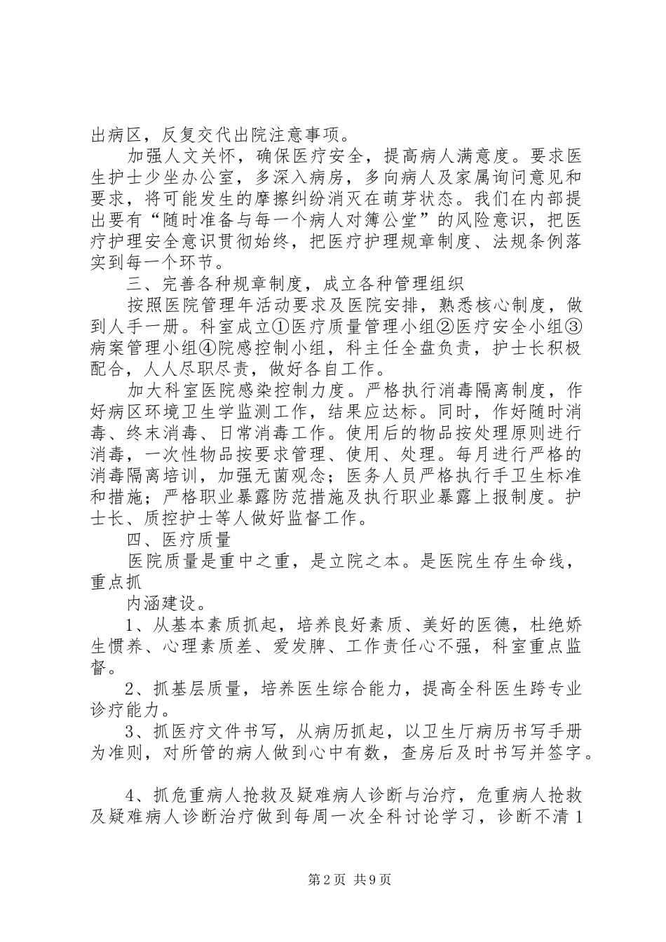 篇一：XX年医院内科工作计划_第2页