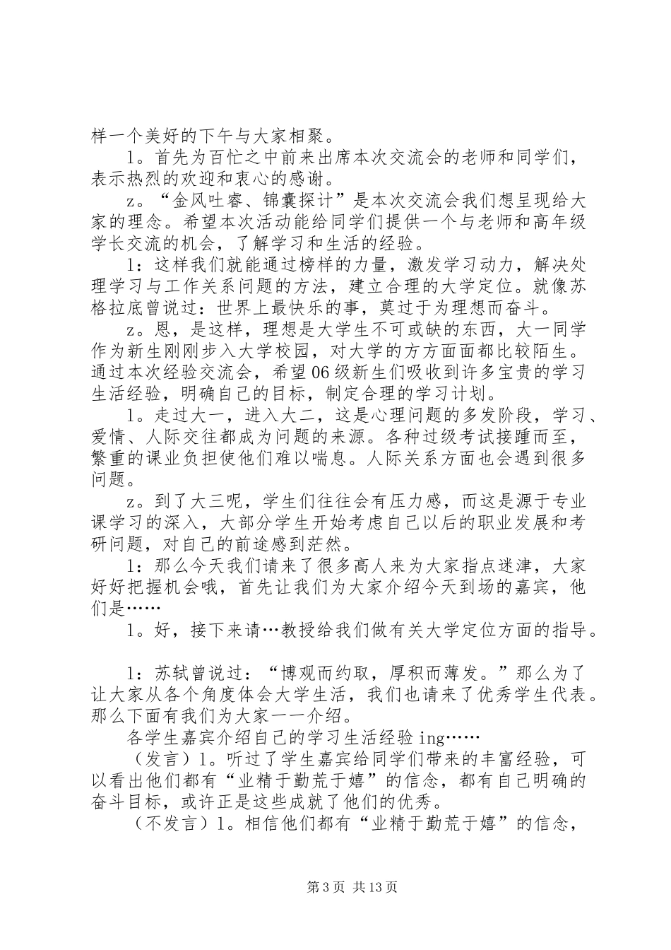 有关经验交流会主持词_第3页