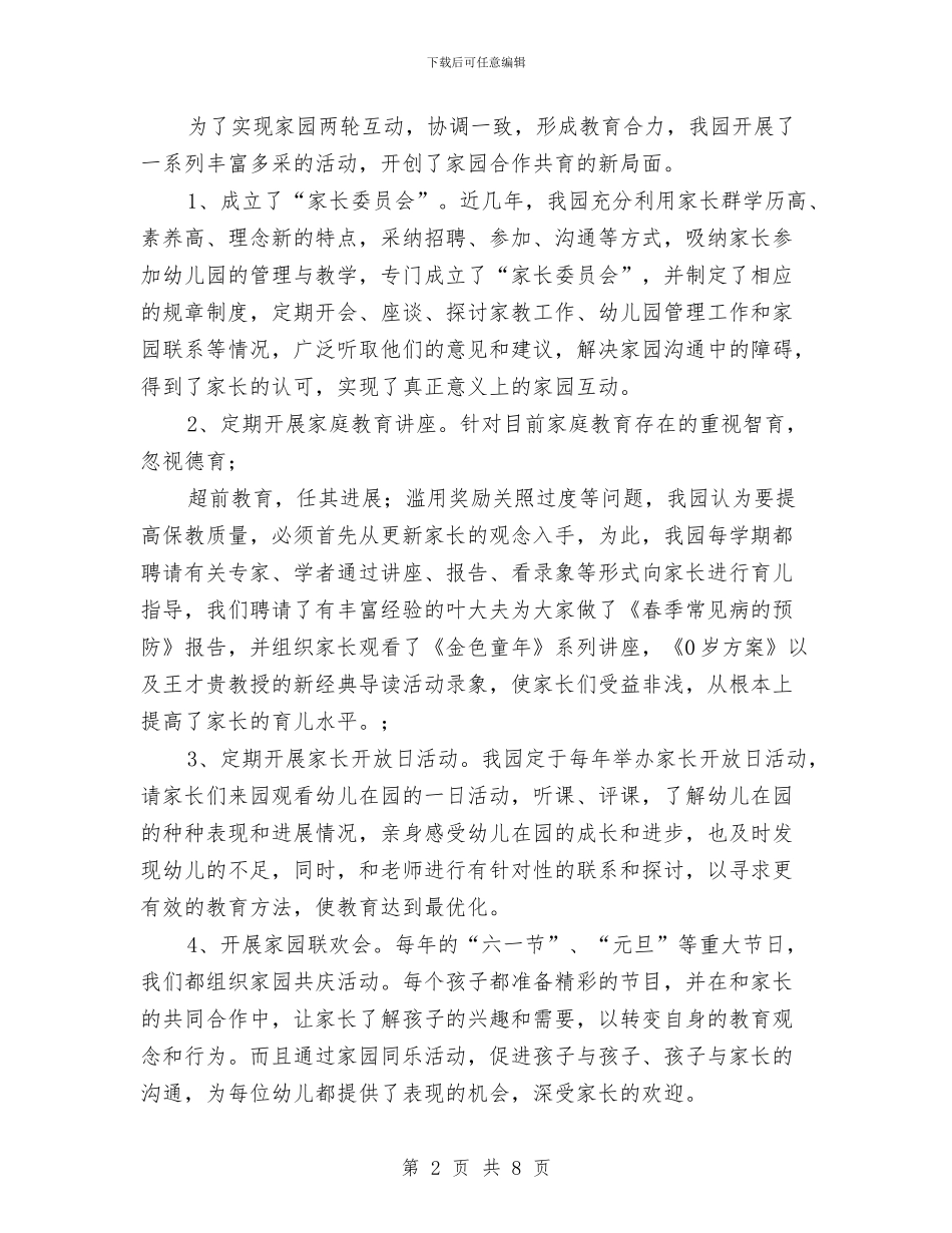 幼儿园工作经验汇报材料_第2页