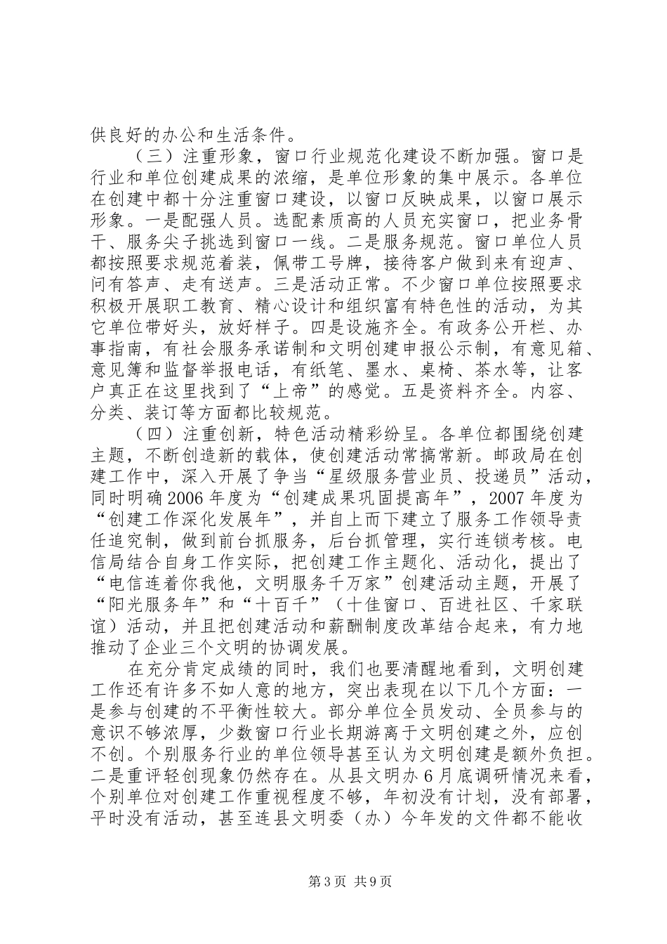 县委宣传部长在全县深化文明创建工作会议上的讲话_第3页