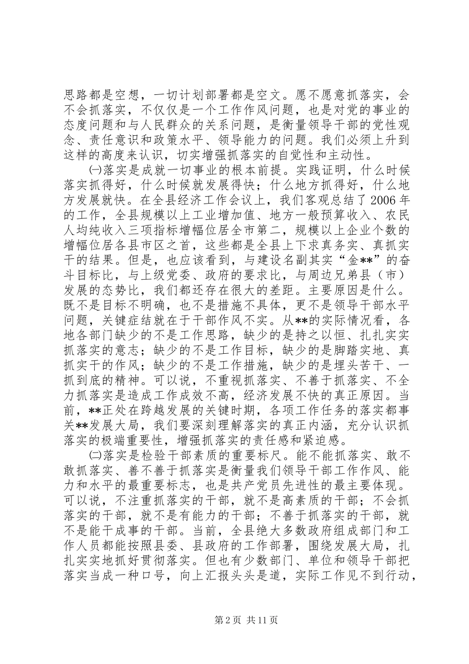 县政府全体会议讲话_第2页