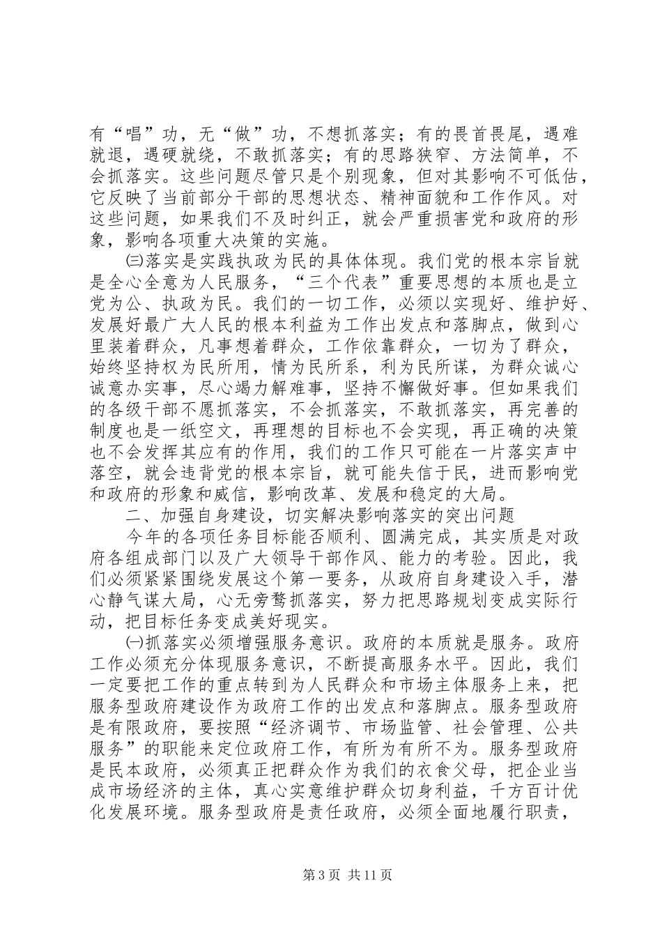 县政府全体会议讲话_第3页