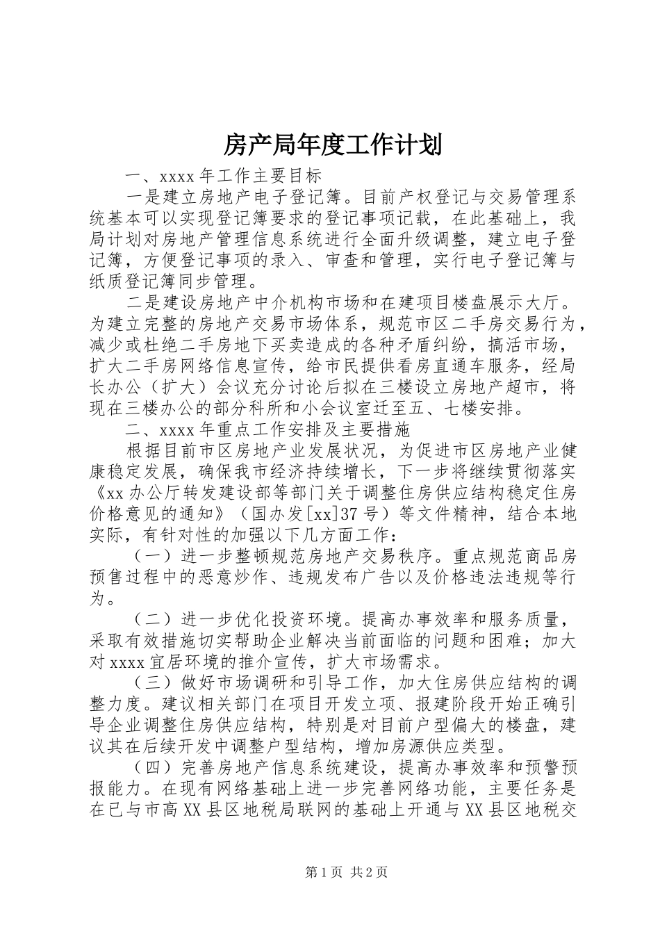 房产局年度工作计划_第1页
