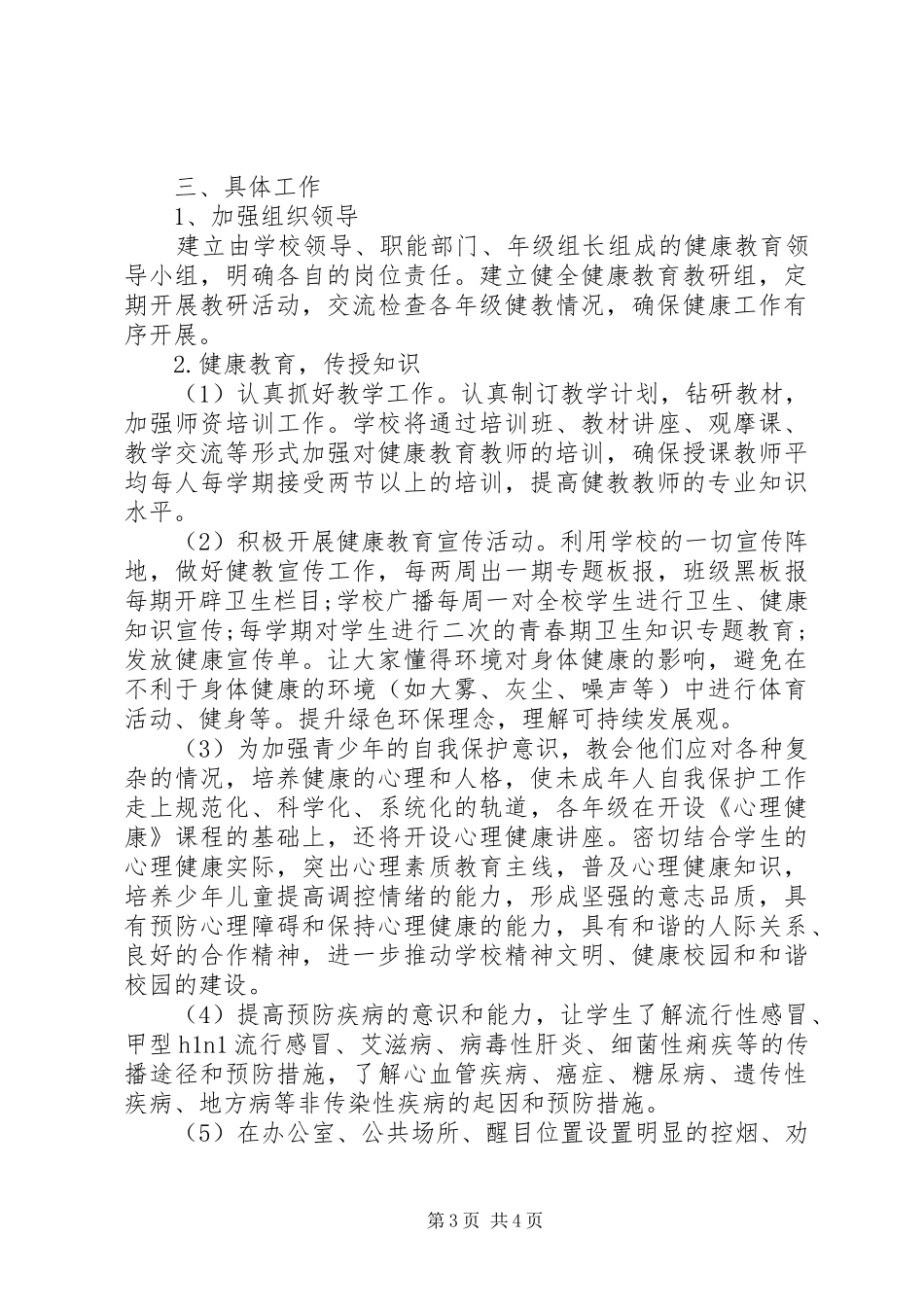学校健康教育教学工作计划_第3页