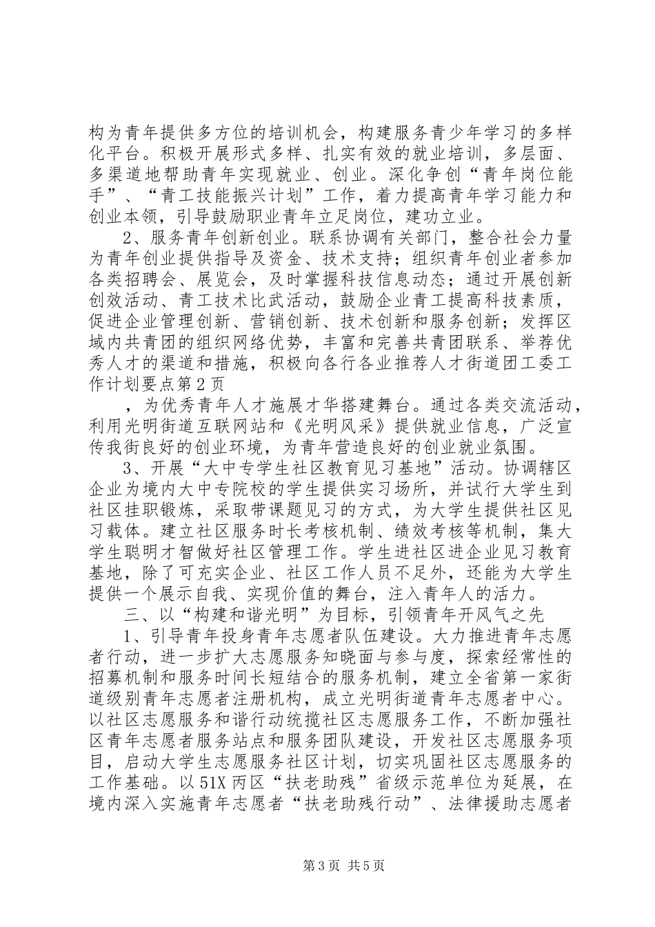 街道团工委工作计划要点_第3页