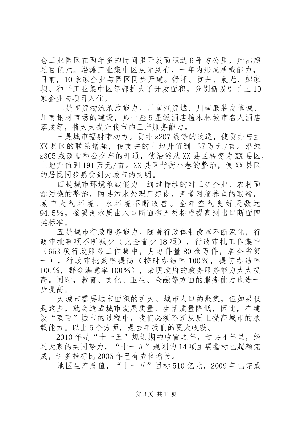 在XX市政协十三届四次会议闭幕式上的讲话_第3页