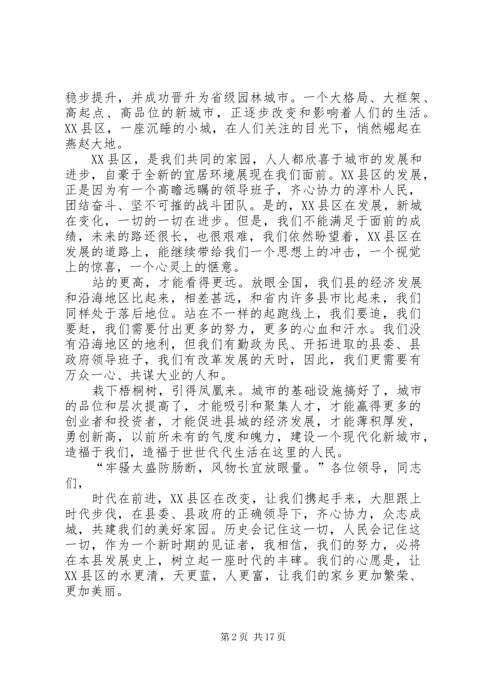 城市发展演讲稿_第2页
