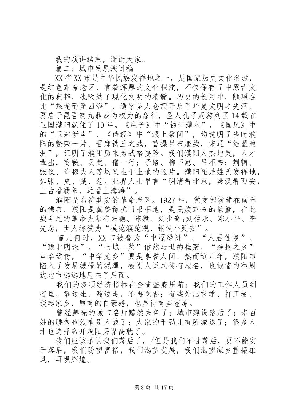 城市发展演讲稿_第3页