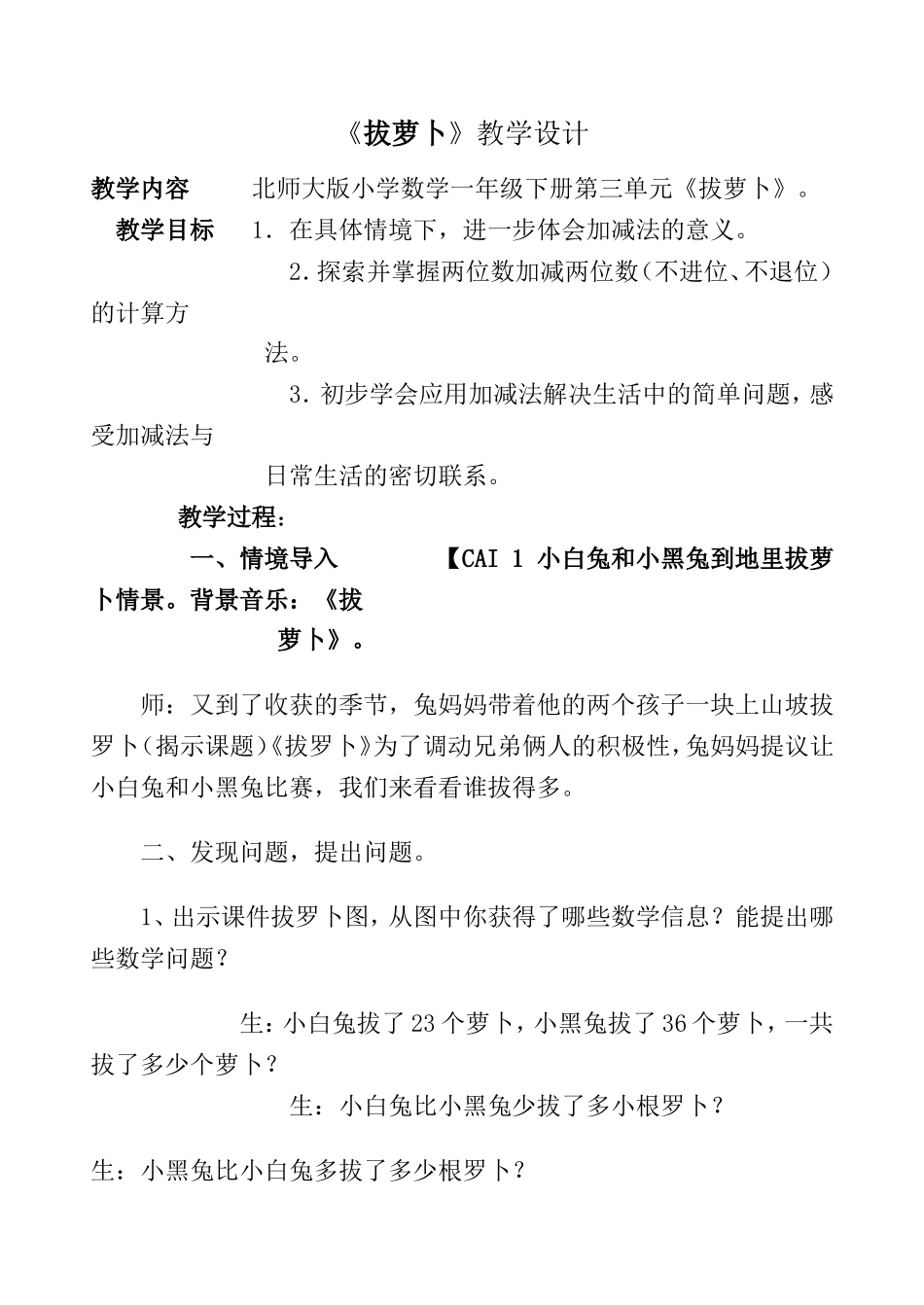 《拔萝卜》教学设计_第1页