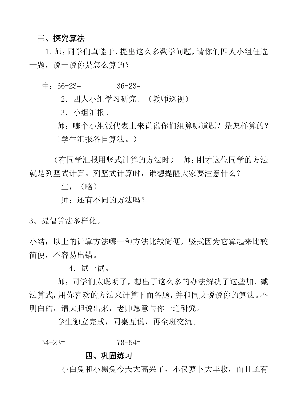 《拔萝卜》教学设计_第2页