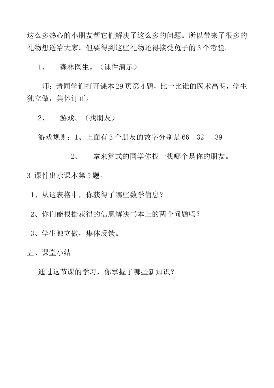 《拔萝卜》教学设计_第3页