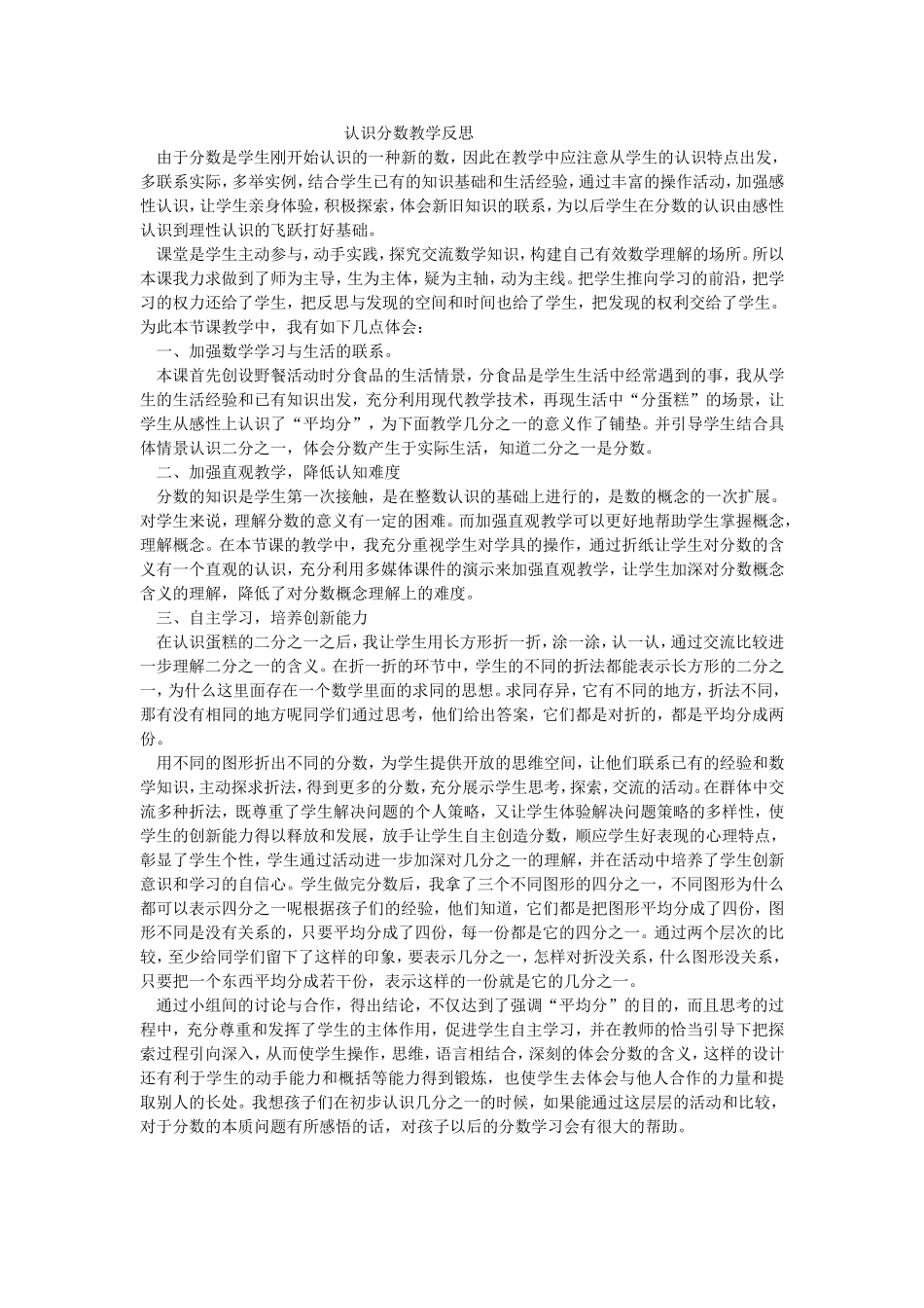 认识分数教学反思_第1页
