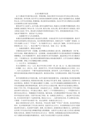 认识分数教学反思